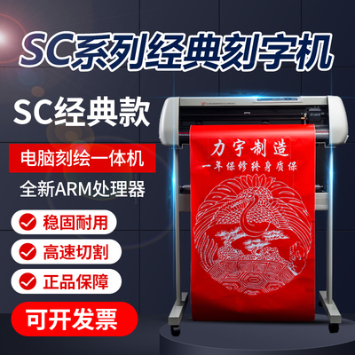 力宇刻字机小型即时贴不干胶割字机广告刻绘机硅藻泥花热转印