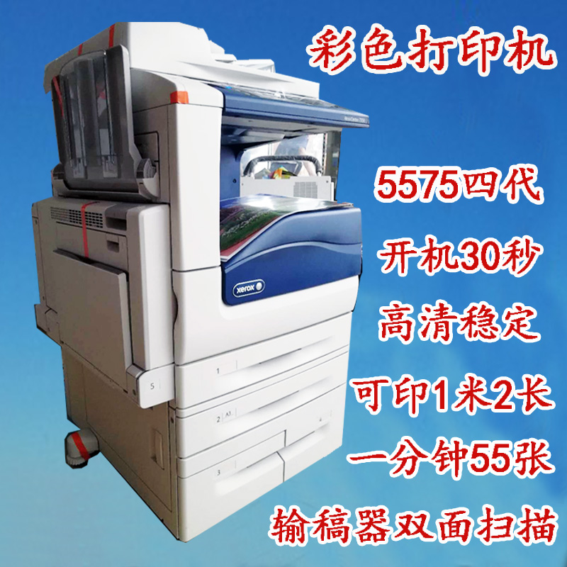激光彩色打印大型多功能复合复印扫描一体机A3+施乐7535/7855办公