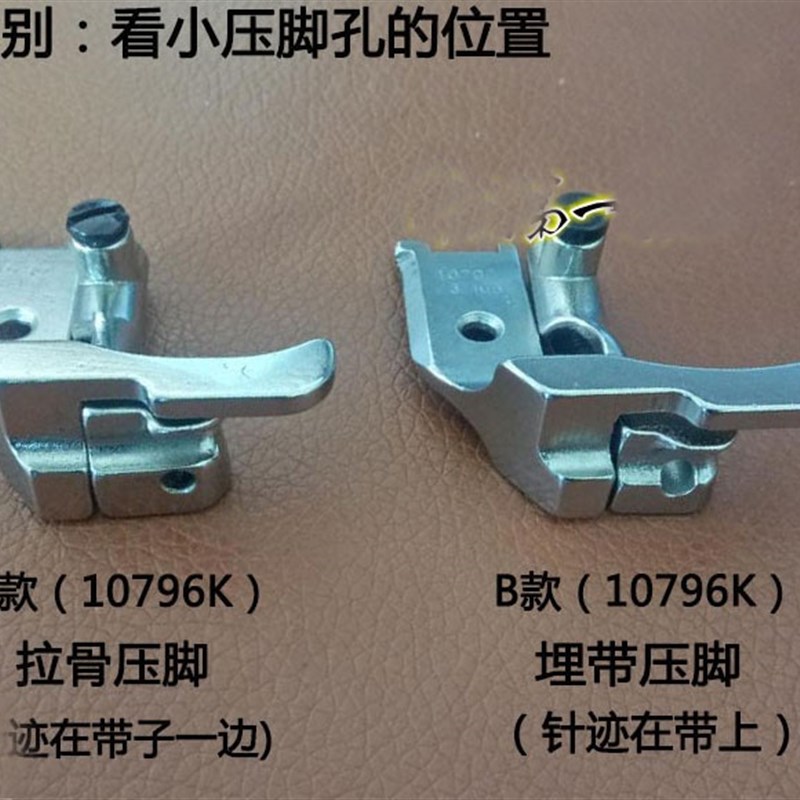 缝纫机配件大全 标准341 8B高头车单边埋袋压脚拉骨压脚10796K