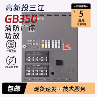 泛海三江壁挂消防应急广播主机GB200依爱青鸟久远利达松江赋安新