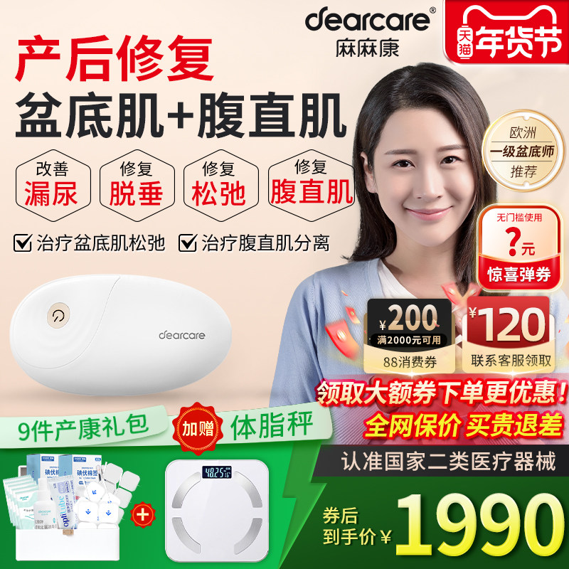 麻麻康MMK620i 家用腹直肌分离盆底肌修复仪产后妈妈漏尿松弛哑铃,医疗器械,孕产康复仪,淘宝优惠券,粉丝福利购,淘宝优惠卷