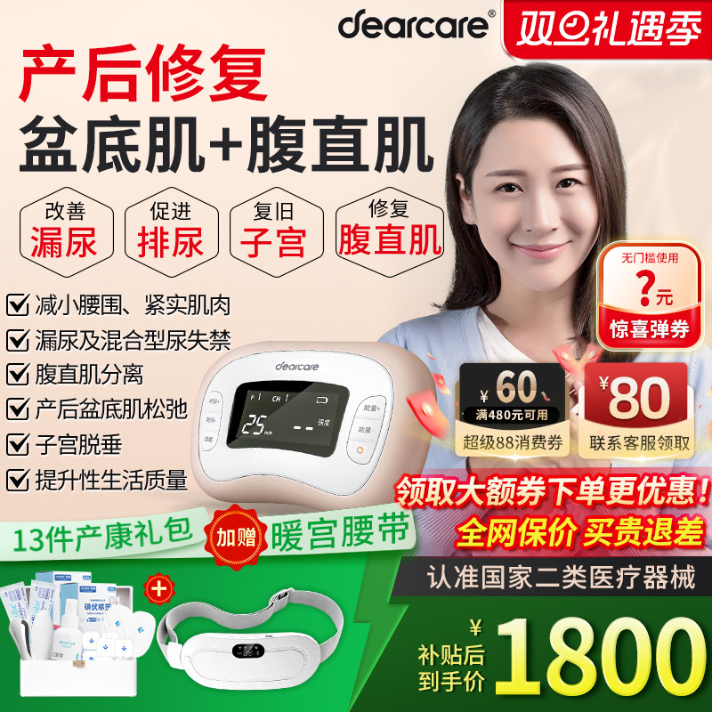 麻麻康MMK430i 盆底肌修复仪产后妈妈家用漏尿松弛腹直肌分离训练