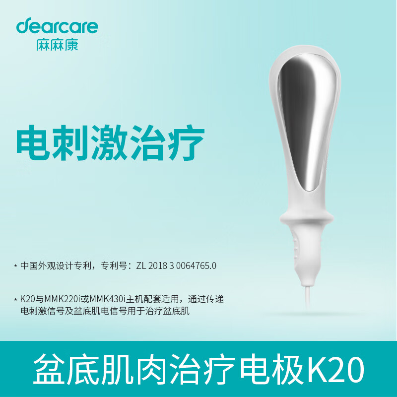 麻麻康盆底肌治疗仪电极探头K20