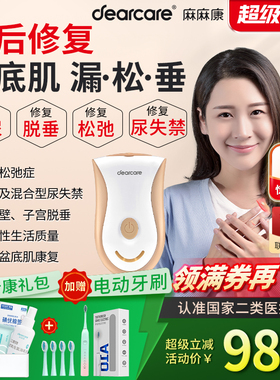 麻麻康MMK220i 家用盆底肌修复仪产后妈妈漏尿阴道松弛哑铃训练器