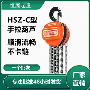C型手动葫芦倒链三角型手拉葫芦 厂家手拉葫芦1吨2t3t5tHS