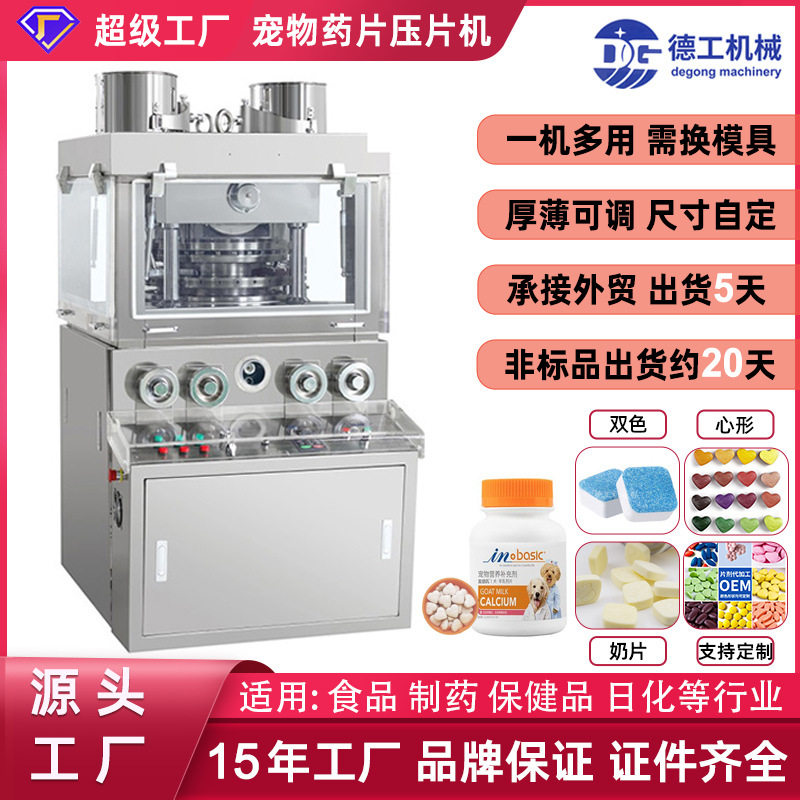 ZP-35D高速旋转式压片机保健品药片粉末颗粒奶片压片机制药打片机,机械设备,制药设备,淘宝优惠券,粉丝福利购,淘宝优惠卷