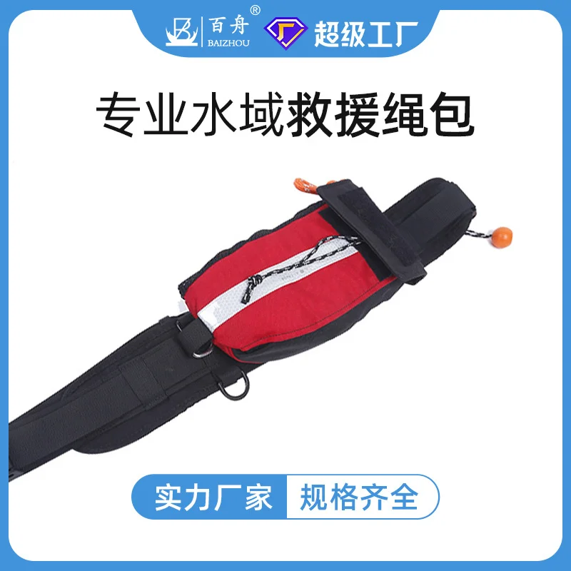 水域救援绳包救生安全绳大浮力救生绳包反光绳救援腰包防汛抗洪