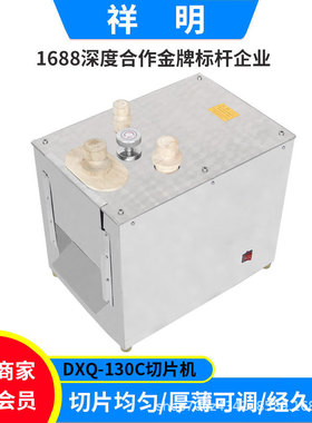 祥明DXQ-130C中药材玛卡橘红鹿茸土茯苓药材切药机捆鸡切片机电动