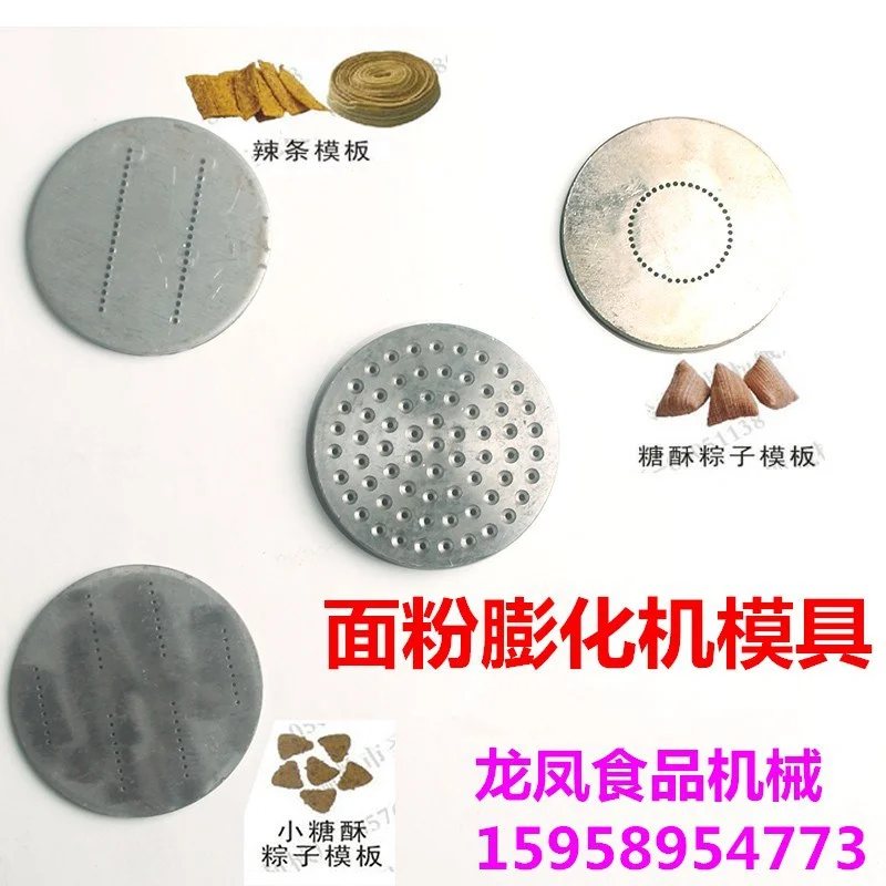 面粉膨化机原装配件 辣条 香酥果模具 大米膨胀机模板,清洗/食品/商业设备,膨化机,淘宝优惠券,粉丝福利购,淘宝优惠卷