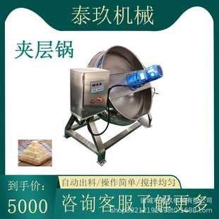 煮锅 豆沙带搅拌夹层锅肥肉炼油辣椒油熬制锅全自动熬糖化糖锅立式