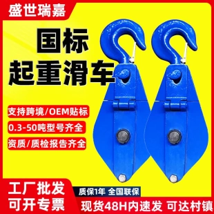 起重滑车吊钩式 5T50吨单轮吊轮钢丝绳链环铁滑轮组滑轮吊钩 0.5