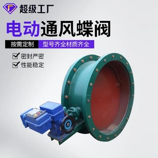 定制加工碳钢电液动大口径法兰蝶阀 手动不锈钢蝶阀气动通风蝶阀