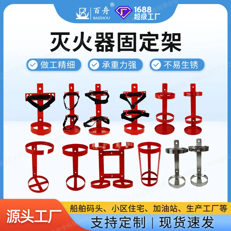 厂家直发灭火器固定架挂架不锈钢材质挂式绑带铁质喷塑架子多规格