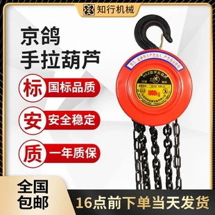 京鸽手拉葫芦2吨3t6米小型起重葫芦手动葫芦倒链一吨手拉葫芦