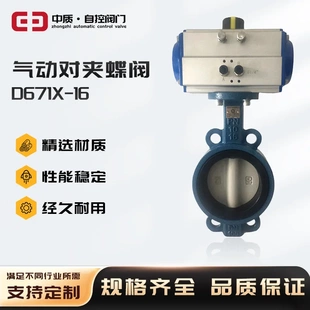 蝶阀碳钢D671X 气动对夹式 软密封四氟橡胶防爆调节开关阀快速切断