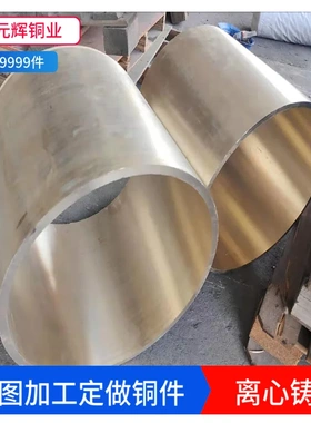 锡青铜套 C93200/ZQAL9-4铜套 ZCuAl8Mn14Fe3Ni2高锰铝青铜管