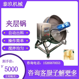阿胶熬胶夹层锅大型海鲜酱翻炒机火锅炒料熬制锅网红小奶枣搅拌机