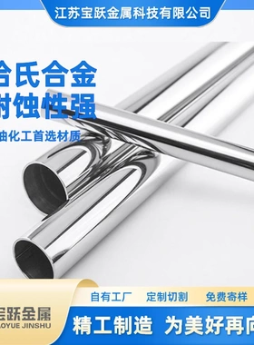 高温哈氏合金C276精轧管N10276BA管材精度高承接工程单可配送到厂