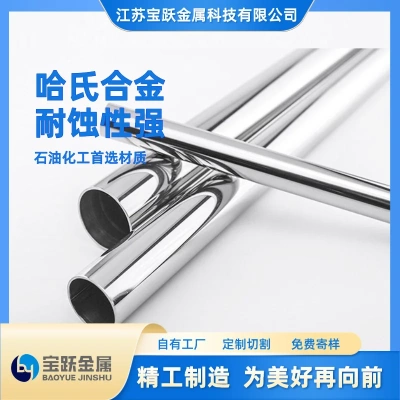 高温哈氏合金C276精轧管N10276BA管材精度高承接工程单可配送到厂
