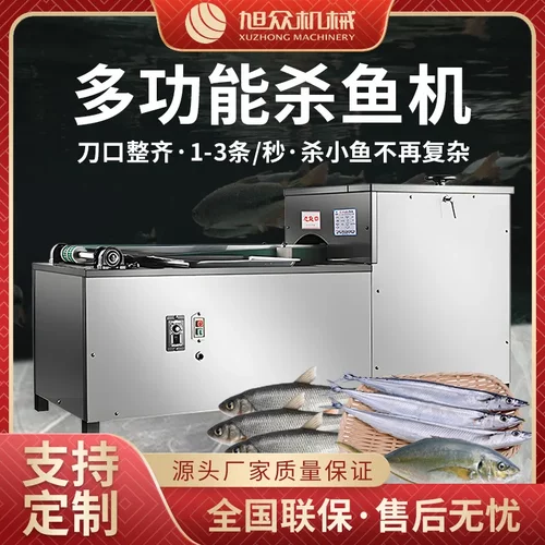 全自动立式杀小鱼机商用多功能开肚去内脏宰鱼机草鱼不锈钢杀鱼机