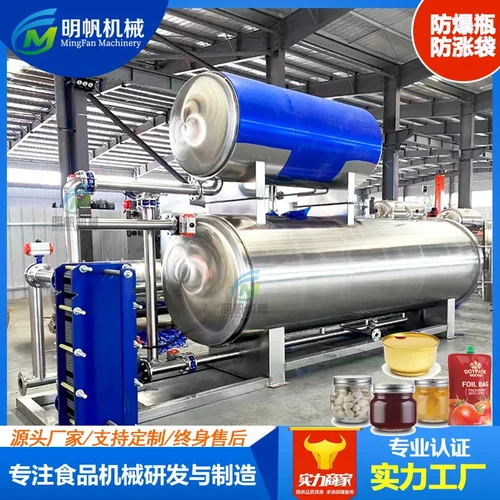 多功能粽子杀菌锅 玉米宠物食品水浴杀菌釜 全自动食品灭菌设备