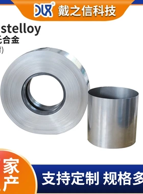 供应带材HastelloyC-276哈氏合金 化工工业用镍合金N10276薄带