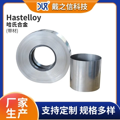 供应带材HastelloyC-276哈氏合金 化工工业用镍合金N10276薄带