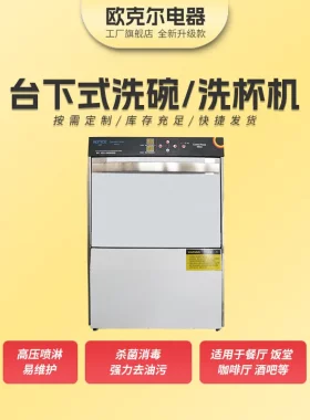台下式洗杯机 电热嵌入式洗碗机 全自动家用智能喷淋式消毒洗杯机