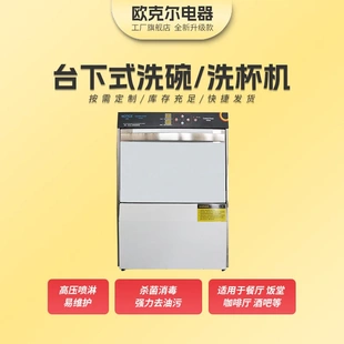 全自动家用智能喷淋式 台下式 洗碗机 洗杯机 消毒洗杯机 电热嵌入式