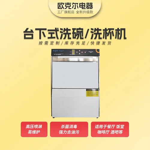 台下式洗杯机 电热嵌入式洗碗机 全自动家用智能喷淋式消毒洗杯机