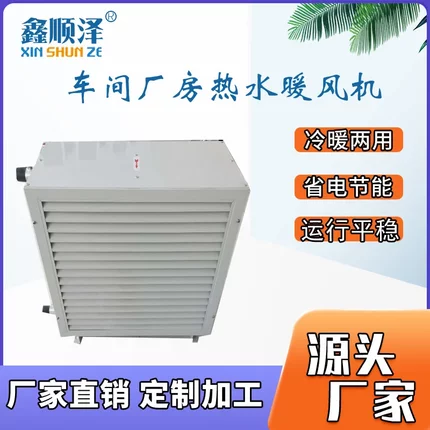 4GS/5GS/7GS/8GS热水型暖风机温室大棚花卉蔬菜供暖增温加热风机