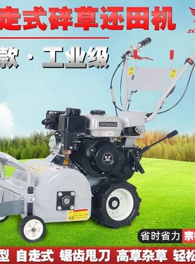 手推式碎草还田机汽油割草机果园家用碎草机园林柴油除草机自走