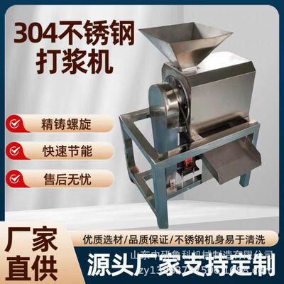 李子去籽打浆机 糯玉米红豆枸杞打浆机器 多功能果蔬食品渣浆分离