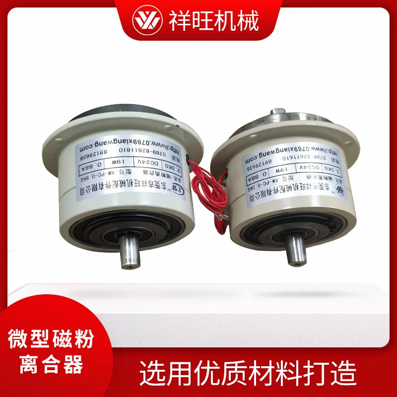 东莞厂家微型磁粉离合器 小型磁粉式刹车器 现货