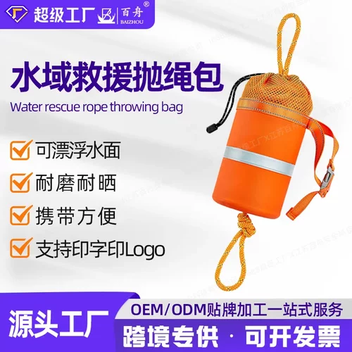 厂家定制水域救援绳包救生绳抛绳包反光水上漂浮救援抛投绳包