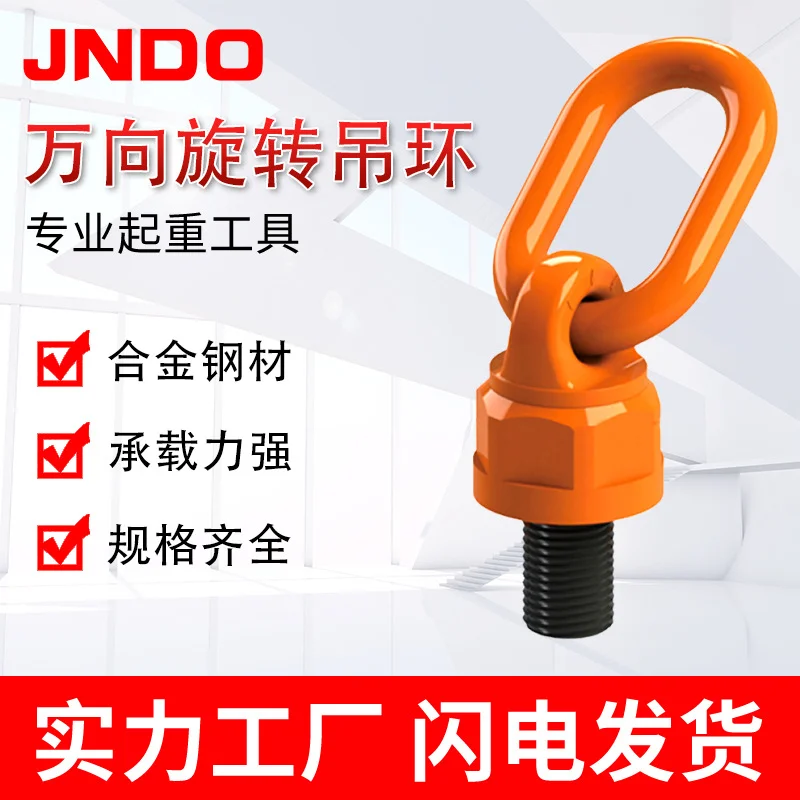 供应合金钢旋转吊环吊索具配件万向旋转起重吊点360度吊环