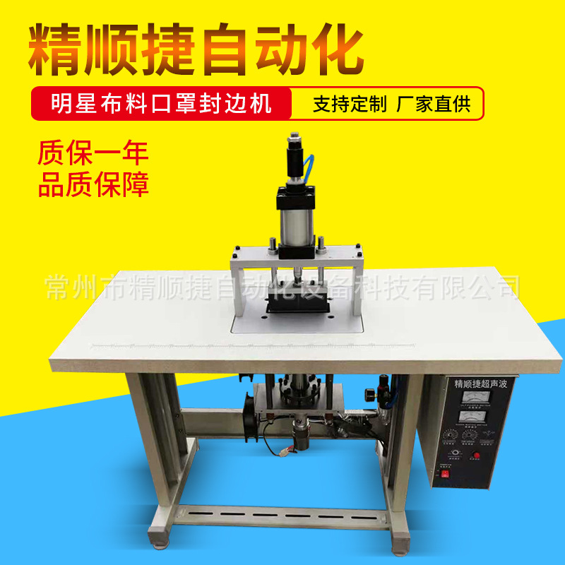明星布料口罩封边机防尘冰丝热合机3D立体声压边机无纺