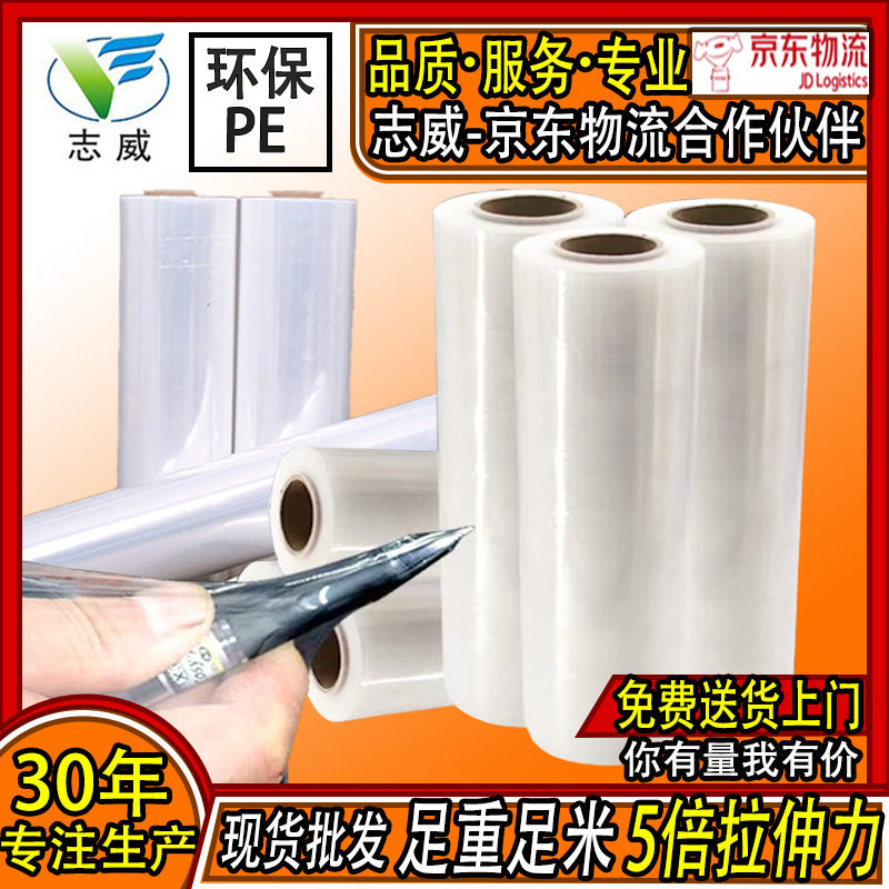 透明pe工业拉伸膜缠绕膜打包50cm薄膜机用包装围膜45cm塑料膜厂家