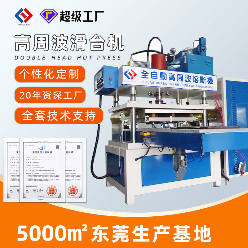 35KW左右滑台高周波机 海绵坐垫瑜伽垫热合压边机 高周波设备定制,机械设备,其他机械设备,淘宝优惠券,粉丝福利购,淘宝优惠卷