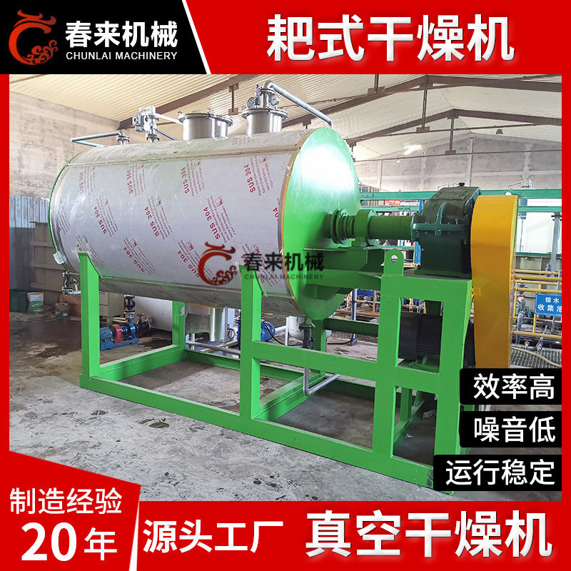 粉煤灰真空耙式干燥机 间硝基甲苯染料干燥机 膏糊状物料烘干设备,机械设备,其他机械设备,淘宝优惠券,粉丝福利购,淘宝优惠卷