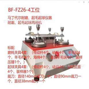 起毛起球测试仪器 纺织标准检测 FZ26马丁代尔耐磨