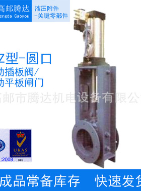 高邮腾达QLV直通式插板阀厂家销售单向气缸气动闸板阀阀门闸门