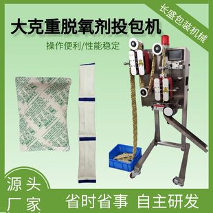 大克重脱氧剂高速投包机全自动食品防腐剂投料机水果保鲜剂投放机