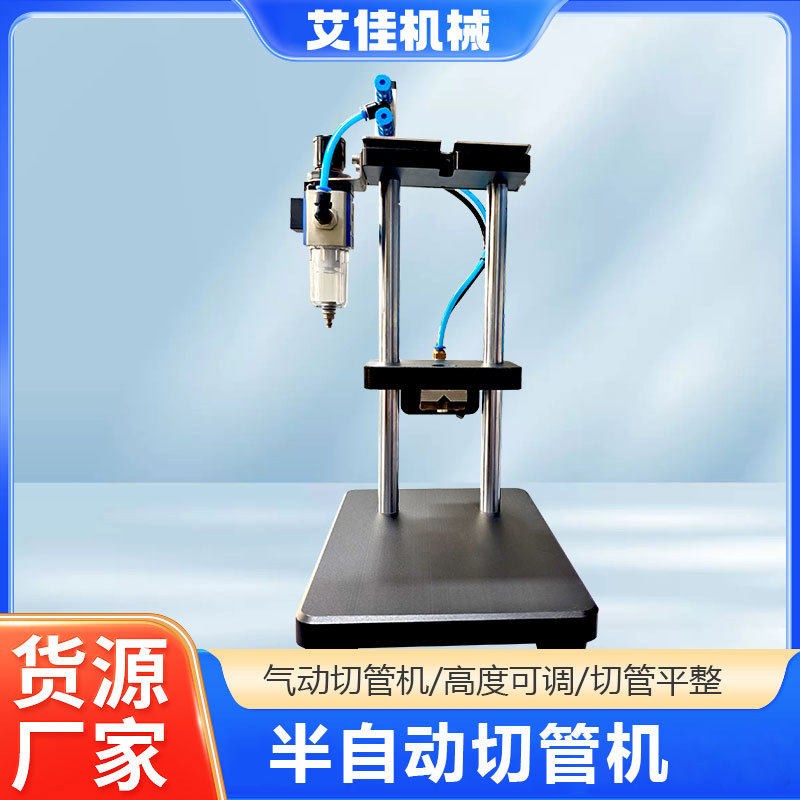 气动香水泵半自动切管机 洗衣液香水瓶切管机 精油塑料小型切管机