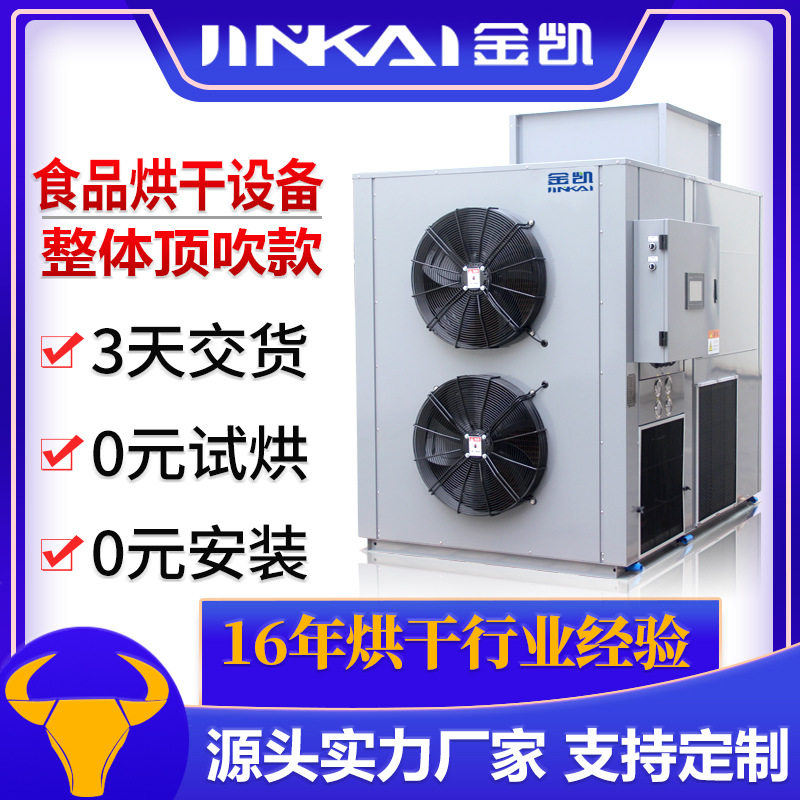 食品空气能烘干机顶吹风挂面烘干机面筋烘干机热泵烘干一体机,机械设备,制冷设备,淘宝优惠券,粉丝福利购,淘宝优惠卷