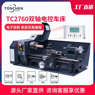 同琛TC2760金属车床制作维修金属卧式 车床家用全自动小型家用车床