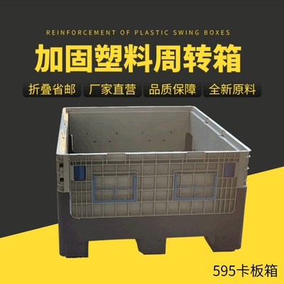 厂家直销塑料周转箱外径1200*1000*595mm可折叠大型运输595卡板箱