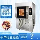 商用热风旋转炉5 15盘大容量多功能烘焙电烤箱月饼披萨气烤炉