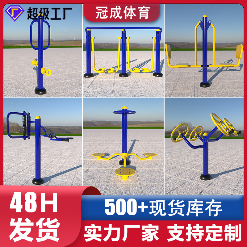 户外健身器材室外运动健身路径公园小区体育器材广场室外健身器材