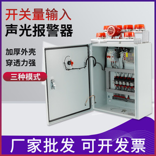 2208工业开关量输入声光报警器 STBJXT 天车大功率高分贝喇叭220v